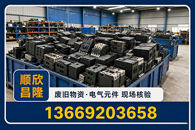顺欣昌隆物资回收·美姑站